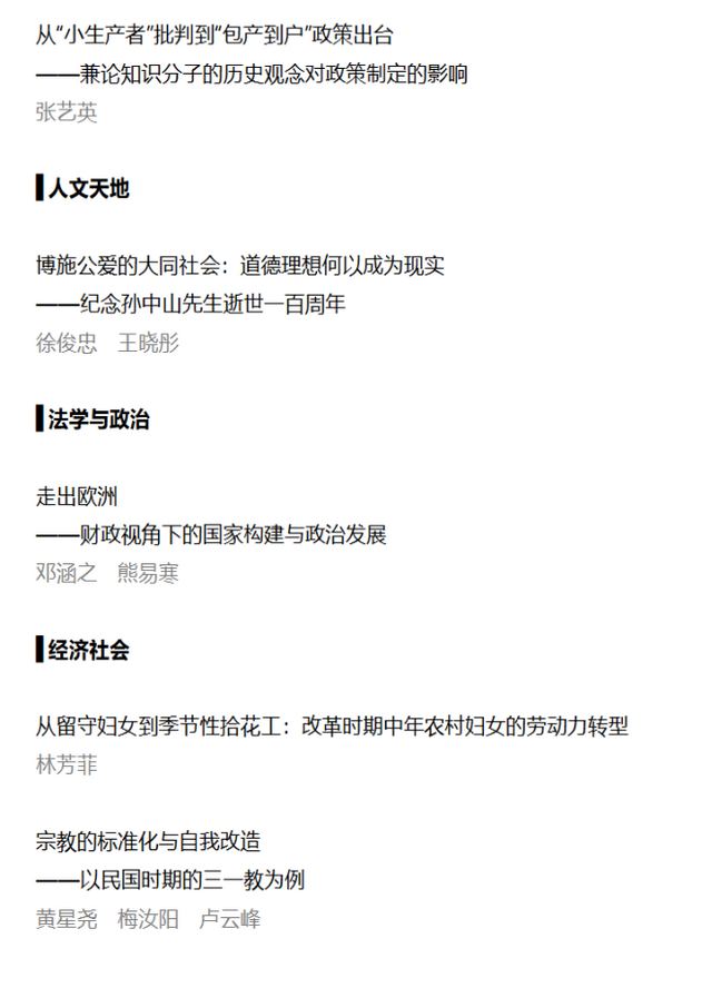 「期刊推荐」长安街读书会第20250504期干部学习核心期刊目录