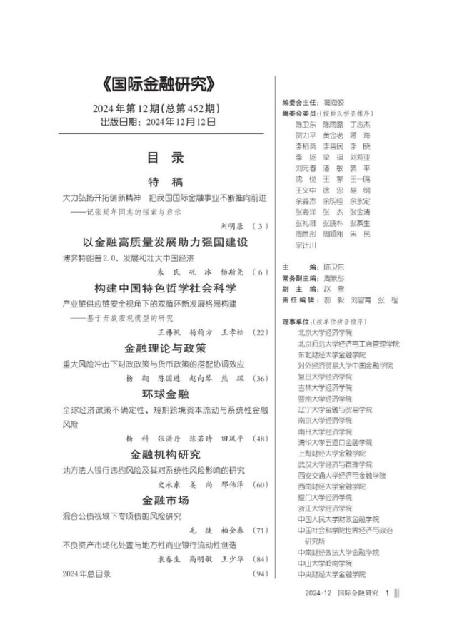 「期刊推荐」长安街读书会第20250504期干部学习核心期刊目录