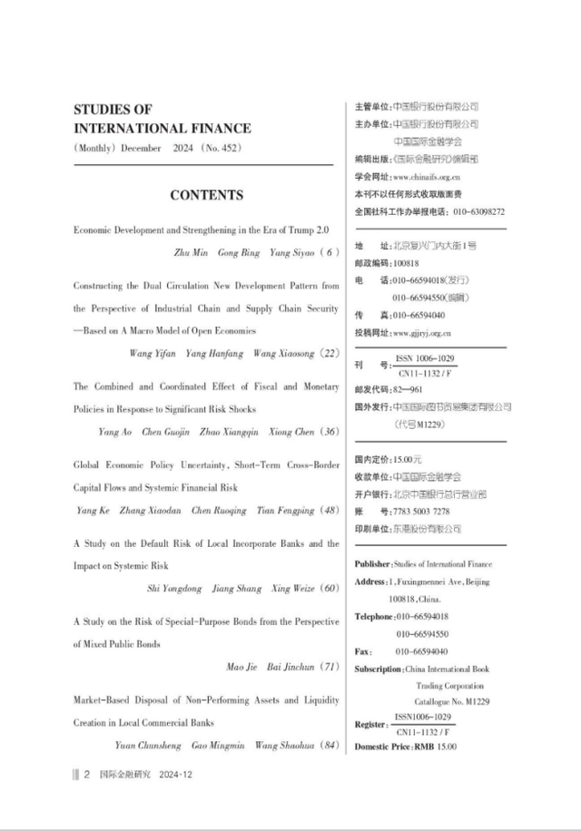 「期刊推荐」长安街读书会第20250504期干部学习核心期刊目录