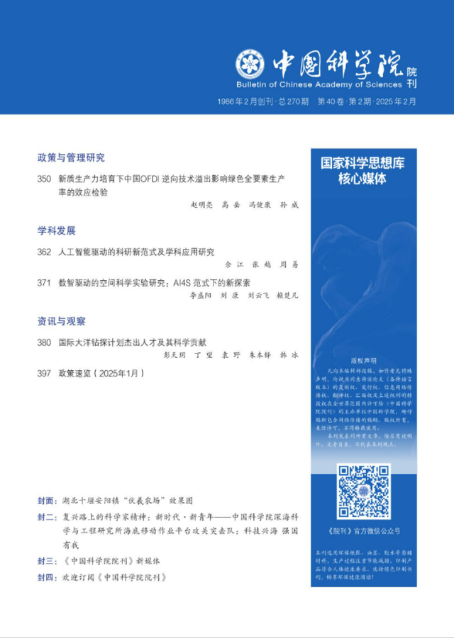 「期刊推荐」长安街读书会第20250504期干部学习核心期刊目录