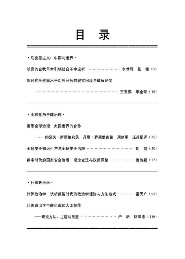 「期刊推荐」长安街读书会第20250504期干部学习核心期刊目录