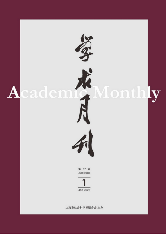 「期刊推荐」长安街读书会第20250504期干部学习核心期刊目录