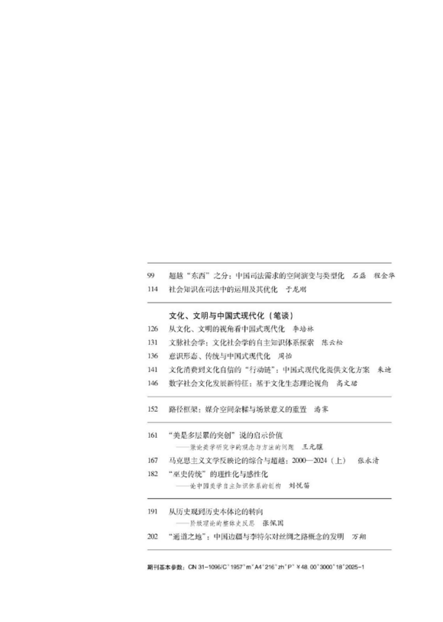 「期刊推荐」长安街读书会第20250504期干部学习核心期刊目录