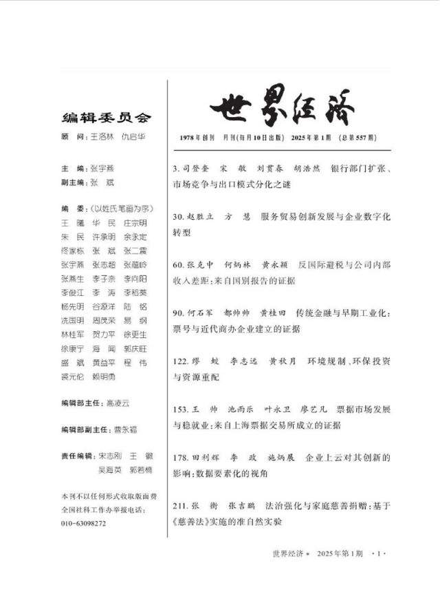 「期刊推荐」长安街读书会第20250504期干部学习核心期刊目录