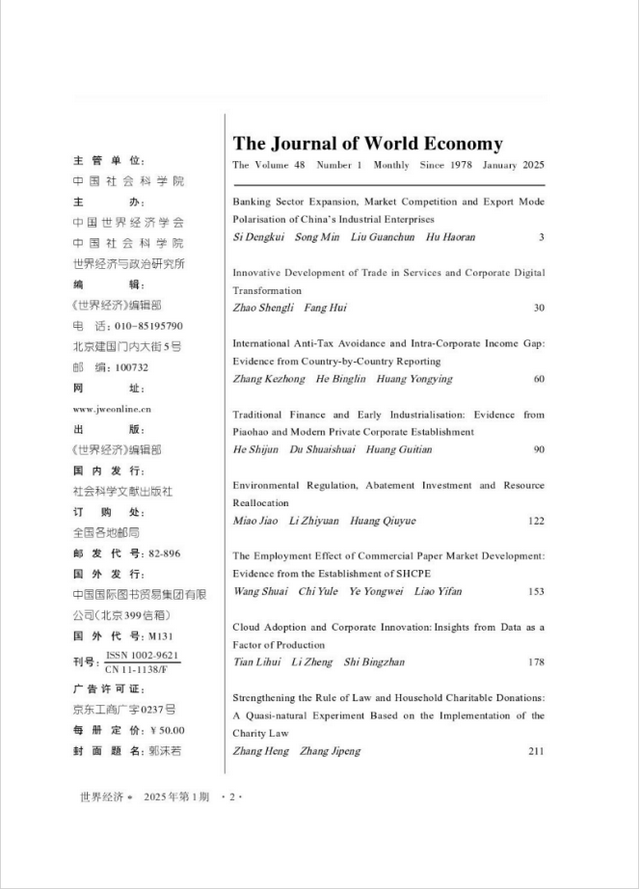 「期刊推荐」长安街读书会第20250504期干部学习核心期刊目录