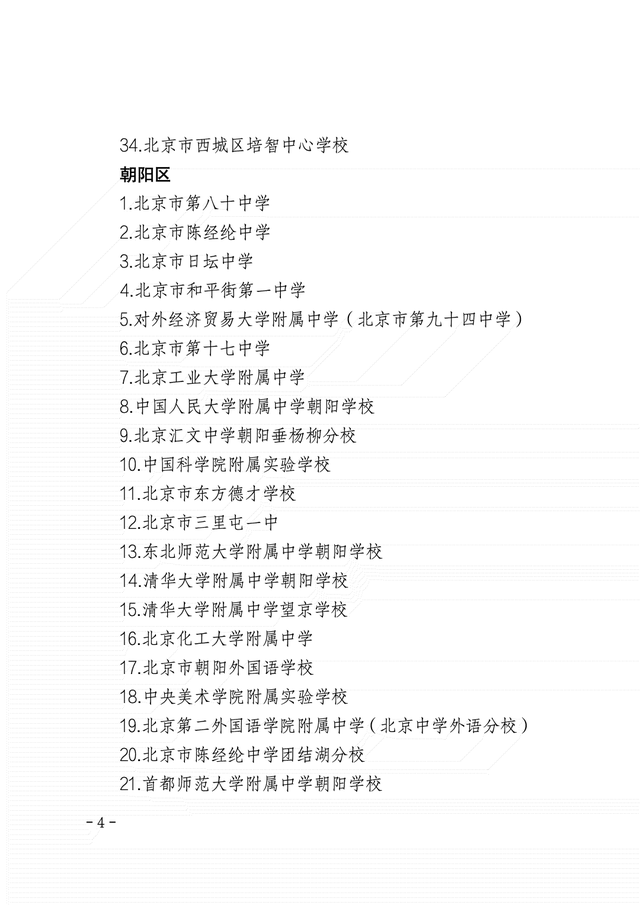 哪些高中学校有招生资格？哪些新学校9月开启招生？一起看——