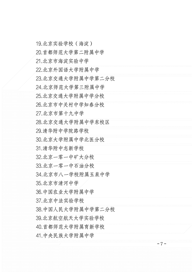 哪些高中学校有招生资格？哪些新学校9月开启招生？一起看——