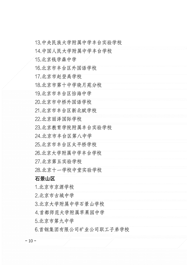 哪些高中学校有招生资格？哪些新学校9月开启招生？一起看——