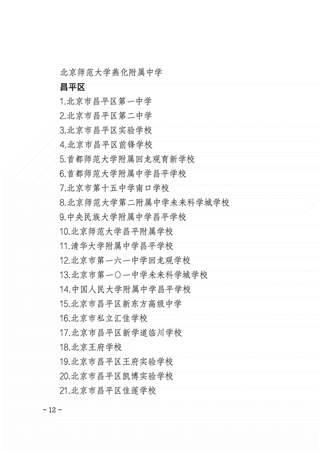 哪些高中学校有招生资格？哪些新学校9月开启招生？一起看——