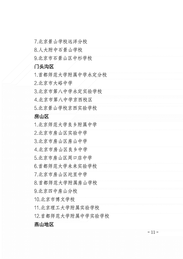 哪些高中学校有招生资格？哪些新学校9月开启招生？一起看——