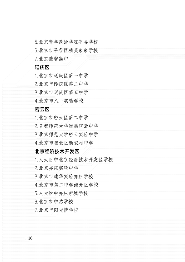 哪些高中学校有招生资格？哪些新学校9月开启招生？一起看——