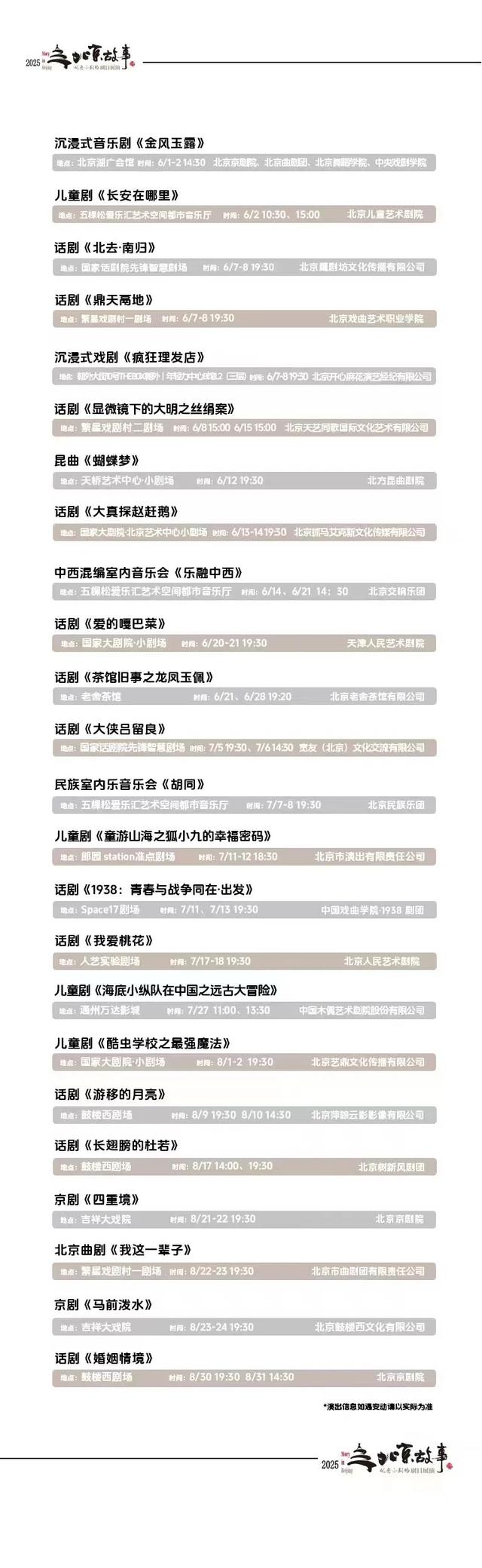 “北京故事”优秀小剧场剧目展演6月启幕，24部作品轮番上演