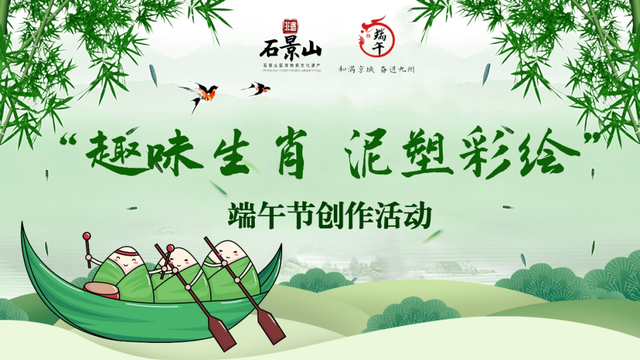 端午节，北京活动汇总来了——