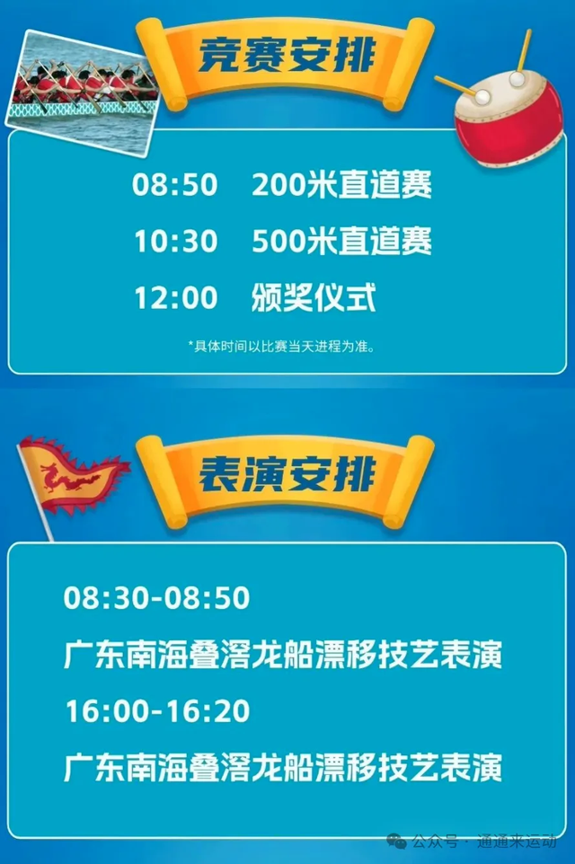 今日端午 | 走，看京城赛龙舟——