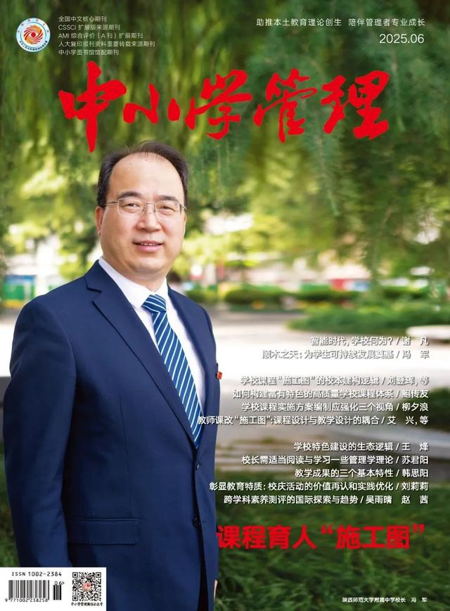 智能时代，学校何为？来“五刊”卷首语找答案！