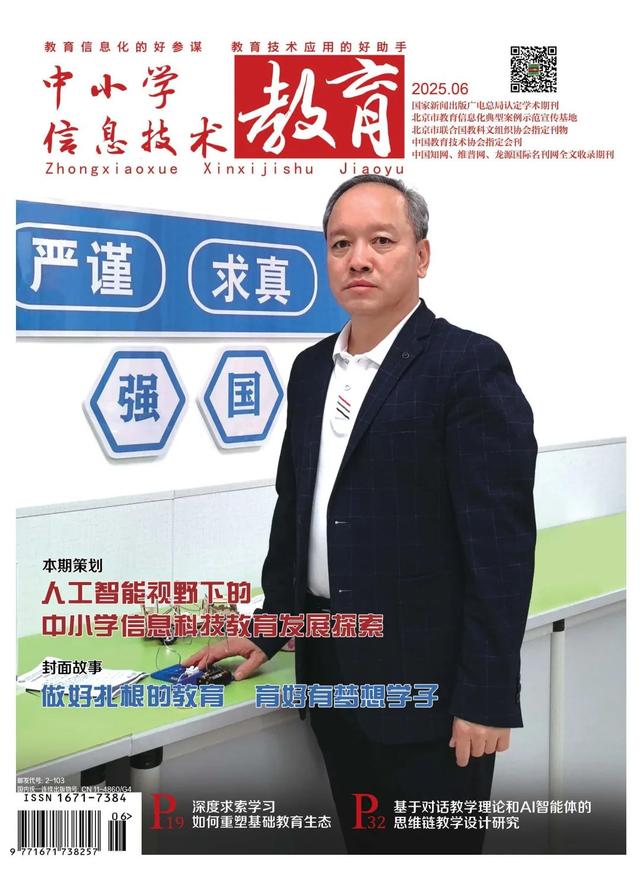 智能时代，学校何为？来“五刊”卷首语找答案！