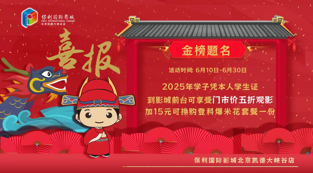免费观展！折扣观影！准考证留好~