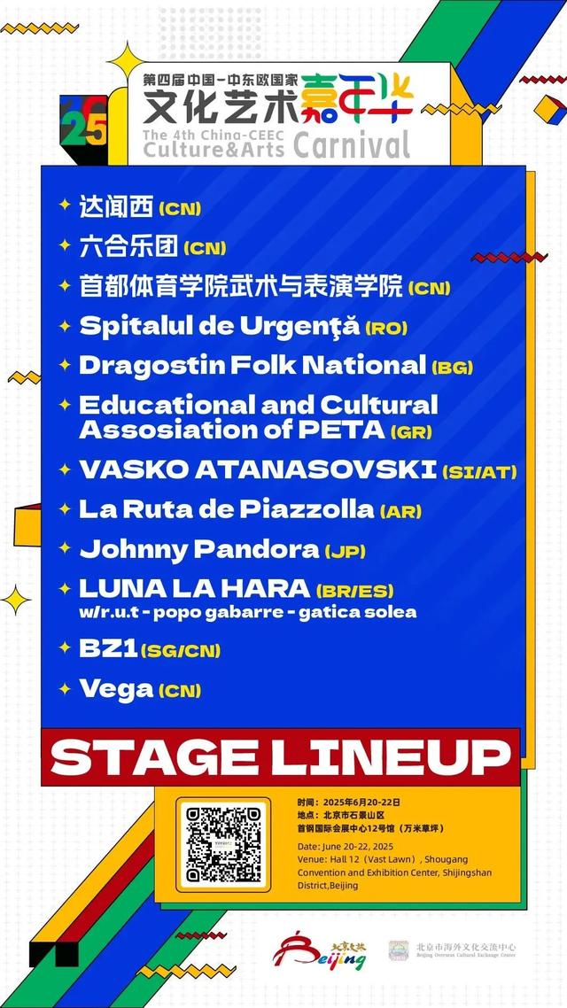 免费预约！夏至首钢高炉草坪见! 中国-中东欧国家文化艺术嘉年华市集阵容大公开