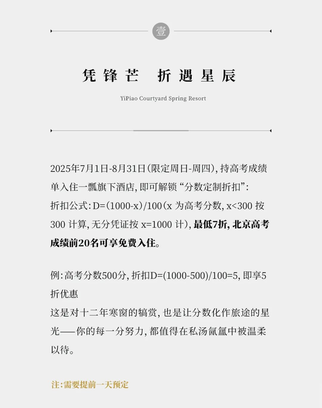 准考证 = 免票 + 折扣 + 解锁隐藏款青春限定旅程！快冲→