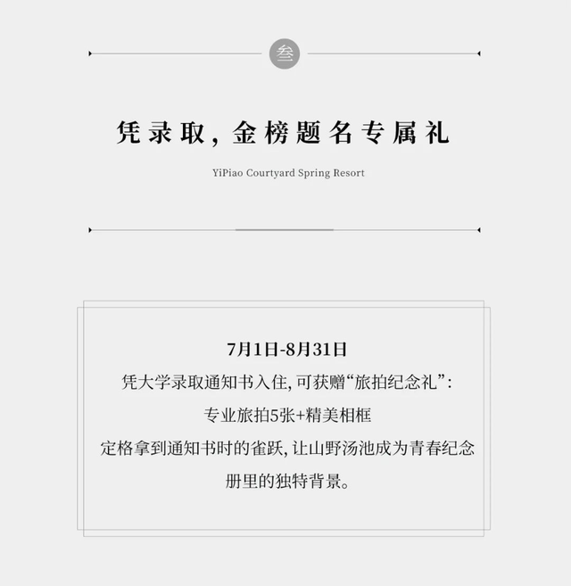 准考证 = 免票 + 折扣 + 解锁隐藏款青春限定旅程！快冲→