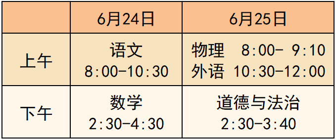 中考时间表.png