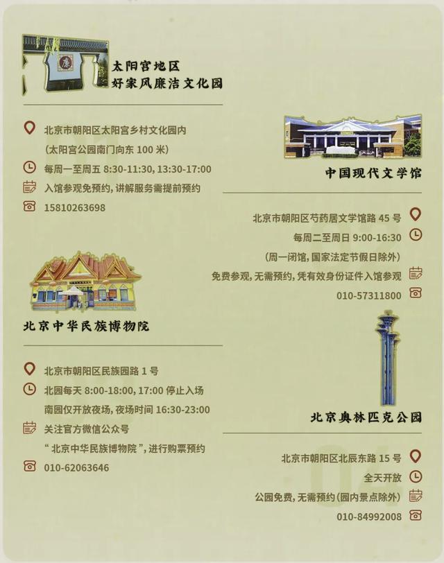 周末家庭日丨和家人一起打卡清廉家风城市体验路线吧！