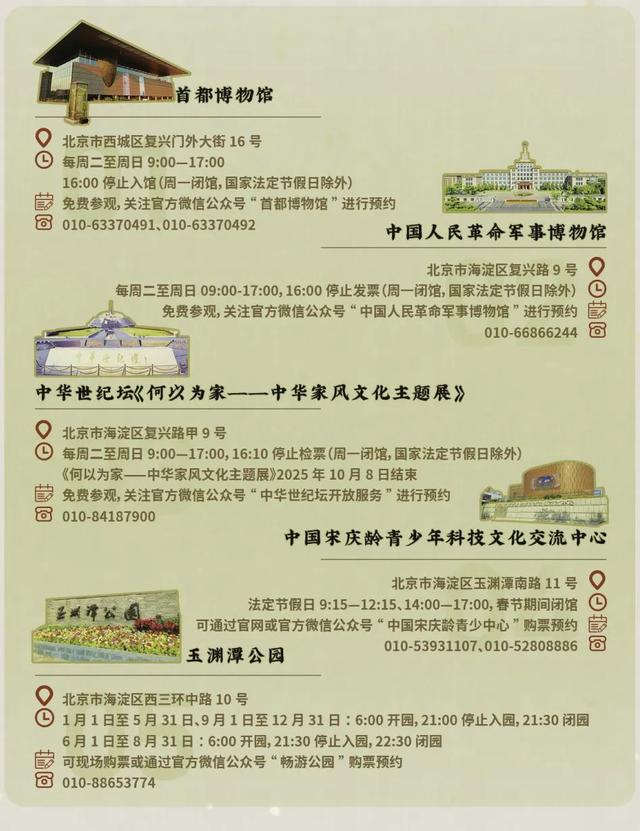 周末家庭日丨和家人一起打卡清廉家风城市体验路线吧！