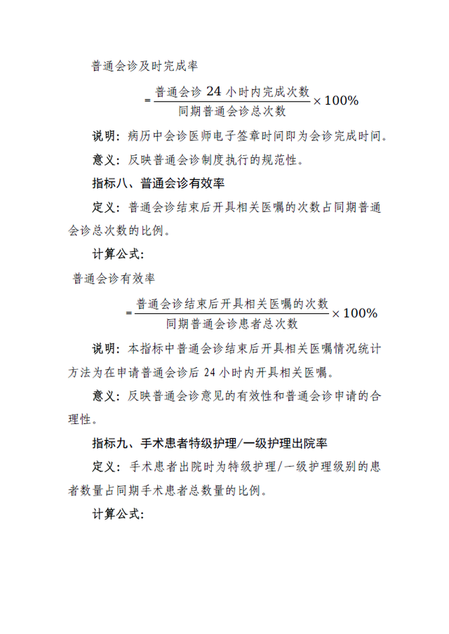 【尺牍思享】国家卫生健康委发布《医疗质量安全核心制度落实情况监测指标（2025年版）》（附文件解读）