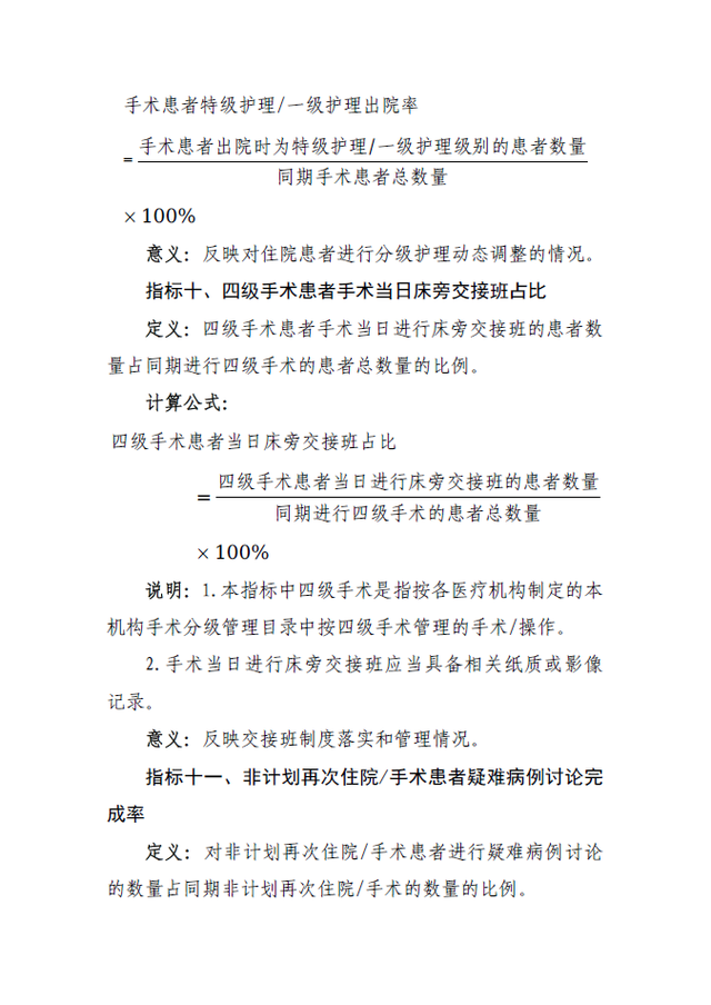 【尺牍思享】国家卫生健康委发布《医疗质量安全核心制度落实情况监测指标（2025年版）》（附文件解读）
