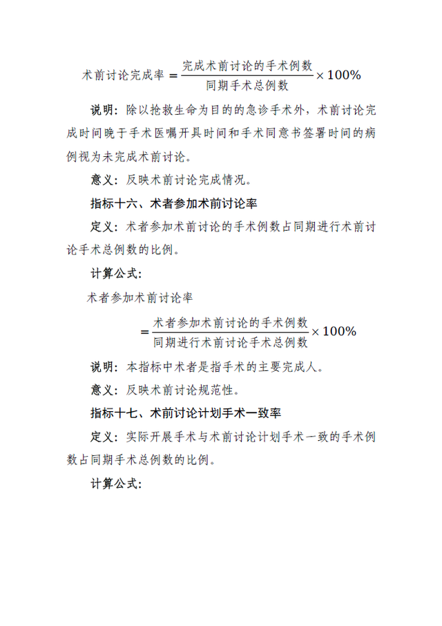 【尺牍思享】国家卫生健康委发布《医疗质量安全核心制度落实情况监测指标（2025年版）》（附文件解读）