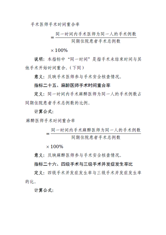 【尺牍思享】国家卫生健康委发布《医疗质量安全核心制度落实情况监测指标（2025年版）》（附文件解读）