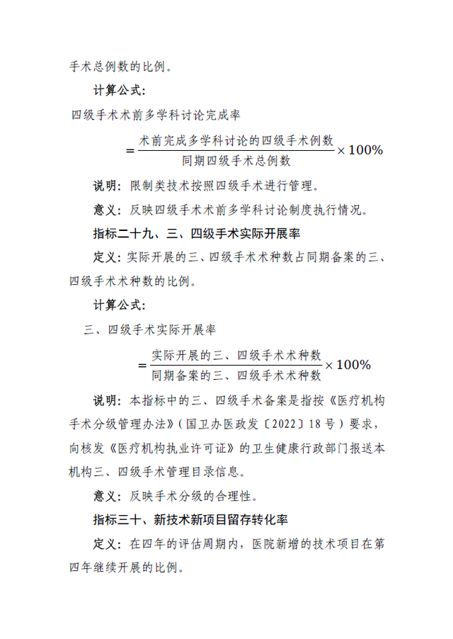 【尺牍思享】国家卫生健康委发布《医疗质量安全核心制度落实情况监测指标（2025年版）》（附文件解读）