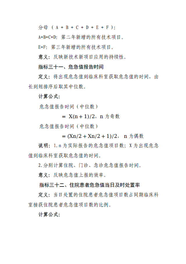 【尺牍思享】国家卫生健康委发布《医疗质量安全核心制度落实情况监测指标（2025年版）》（附文件解读）