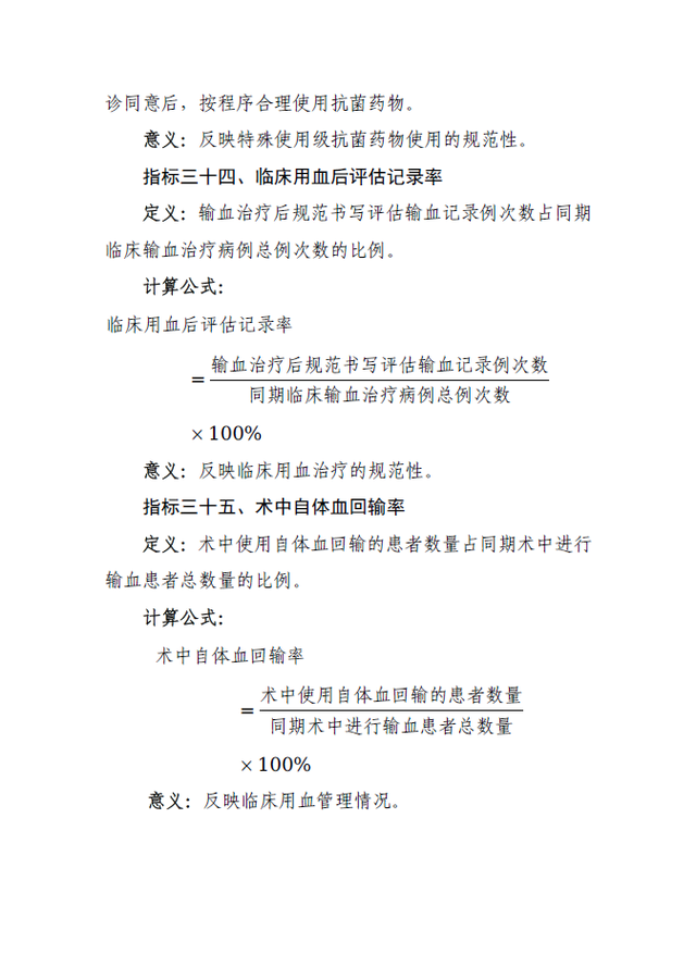 【尺牍思享】国家卫生健康委发布《医疗质量安全核心制度落实情况监测指标（2025年版）》（附文件解读）