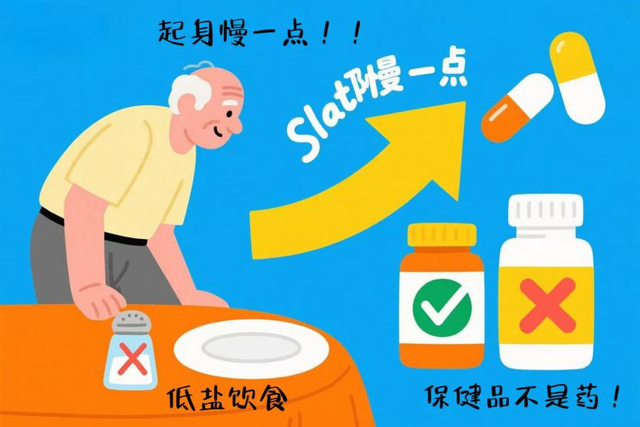 【老年健康宣传周】老年高血压患者用药，这些雷区千万别踩！