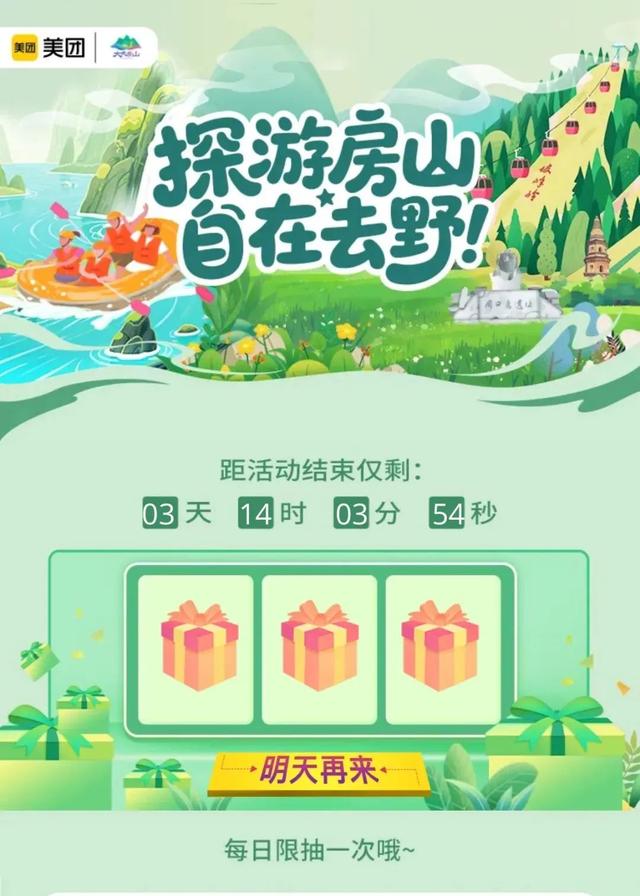 限定联动！喝夏日饮品，免费抽取房山景区门票