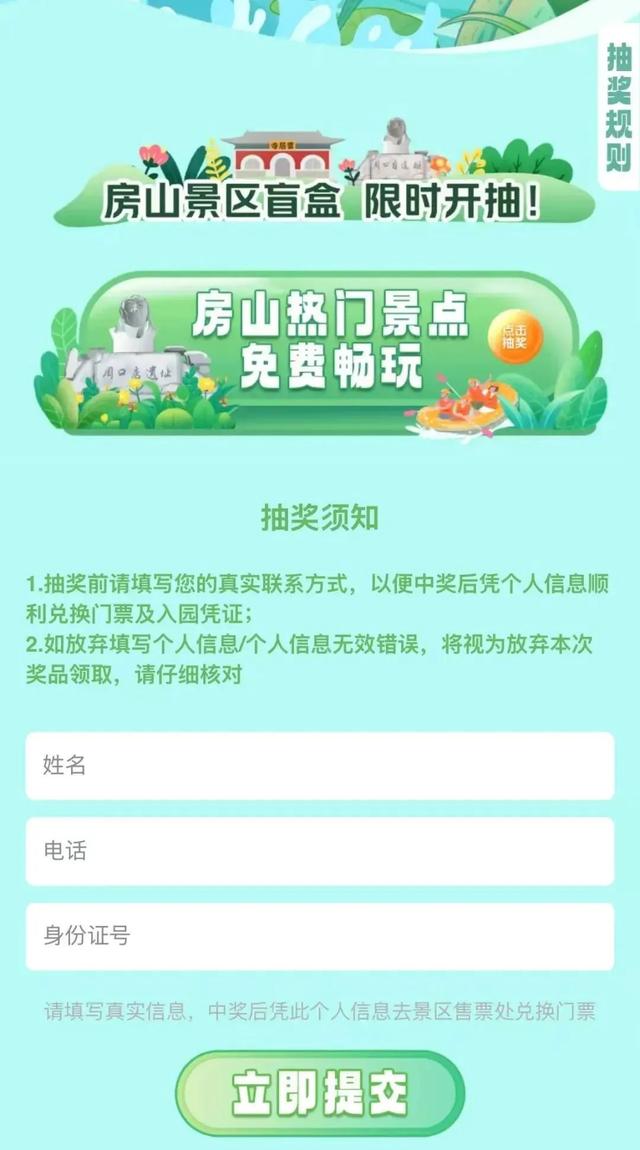 限定联动！喝夏日饮品，免费抽取房山景区门票