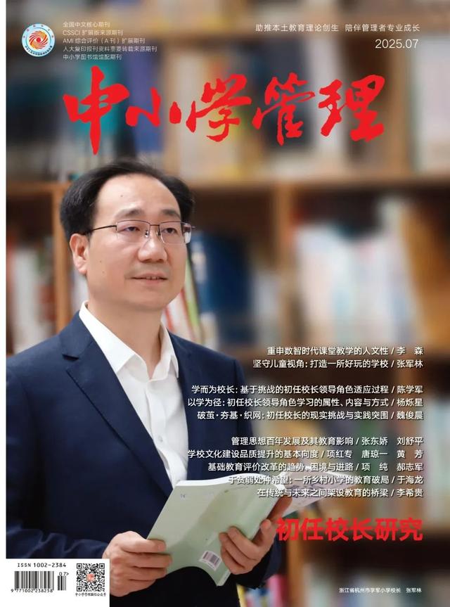 教育的本质是对生命的关爱......盘点“五刊”卷首语