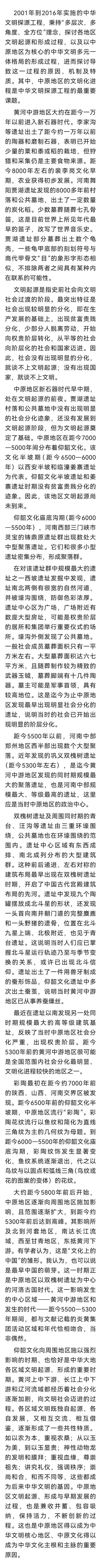 「学思平治」王巍：中原地区文明起源的考古呈现