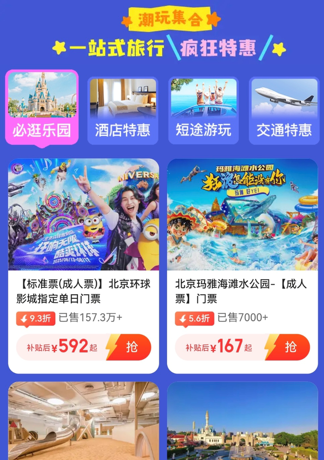 逛泡泡玛特乐园、看演唱会！北京市文化和旅游局携手美团旅行发放千万级消费补贴