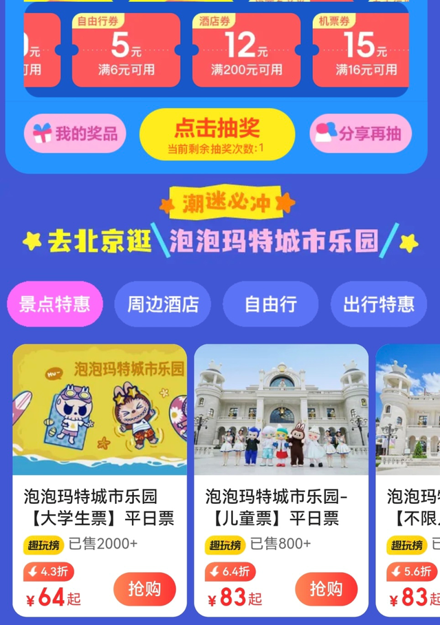 逛泡泡玛特乐园、看演唱会！北京市文化和旅游局携手美团旅行发放千万级消费补贴