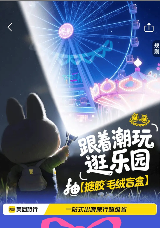 逛泡泡玛特乐园、看演唱会！北京市文化和旅游局携手美团旅行发放千万级消费补贴