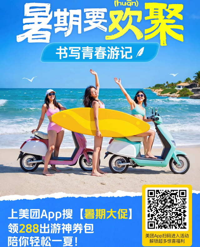 逛泡泡玛特乐园、看演唱会！北京市文化和旅游局携手美团旅行发放千万级消费补贴