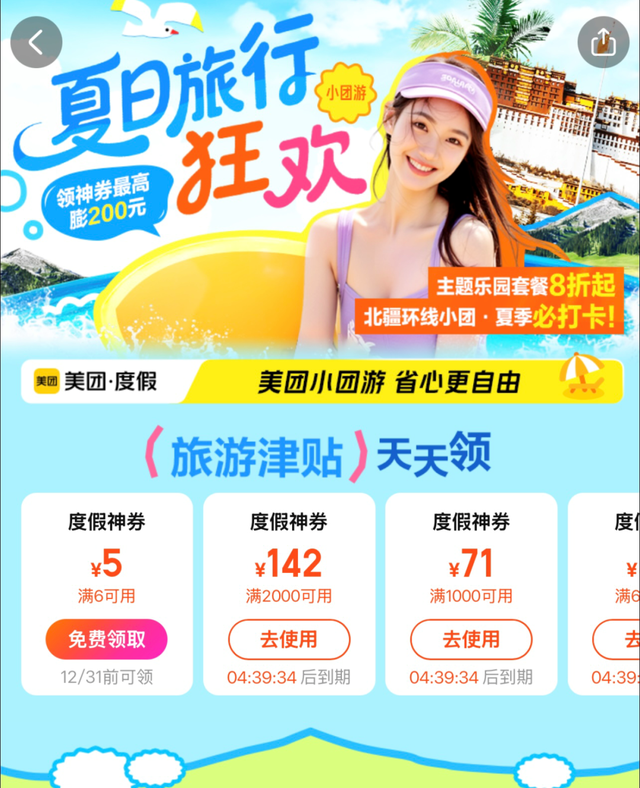 逛泡泡玛特乐园、看演唱会！北京市文化和旅游局携手美团旅行发放千万级消费补贴