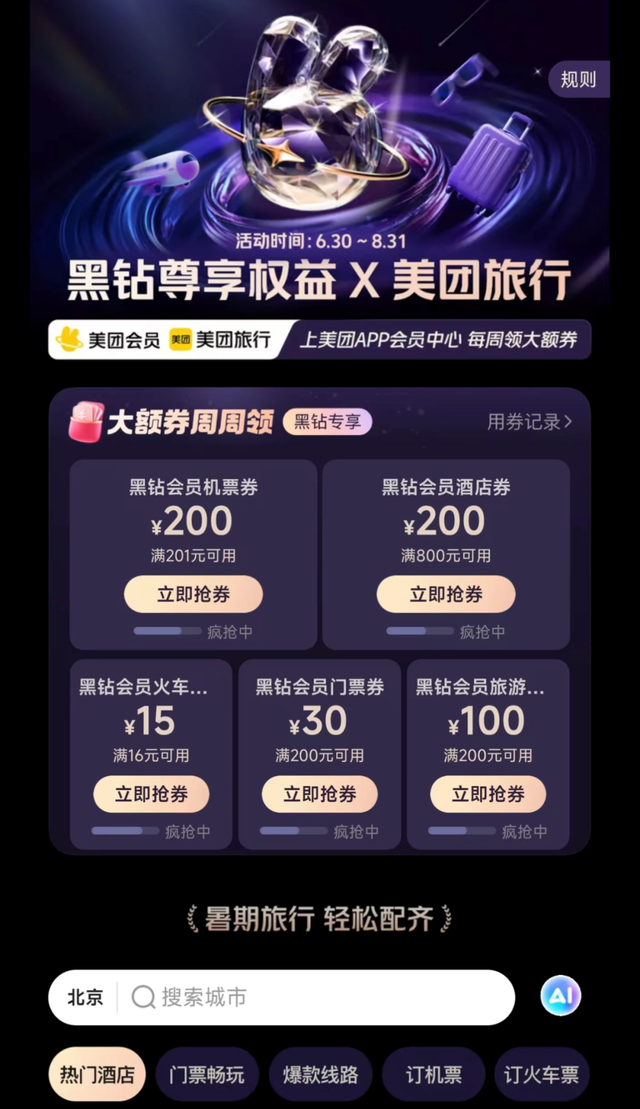 逛泡泡玛特乐园、看演唱会！北京市文化和旅游局携手美团旅行发放千万级消费补贴