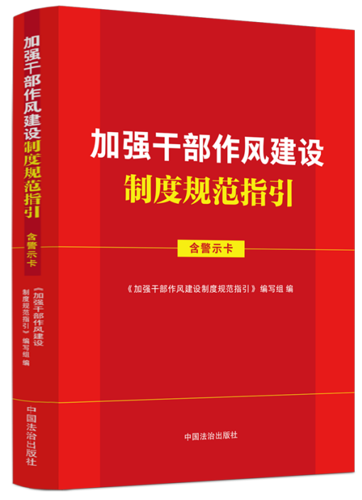 「新书推荐」长安街读书会第20250704期干部学习新书书单