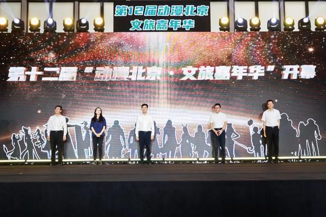 国漫盛宴 潮购乐园 第十二届“动漫北京·文旅嘉年华”火热启幕