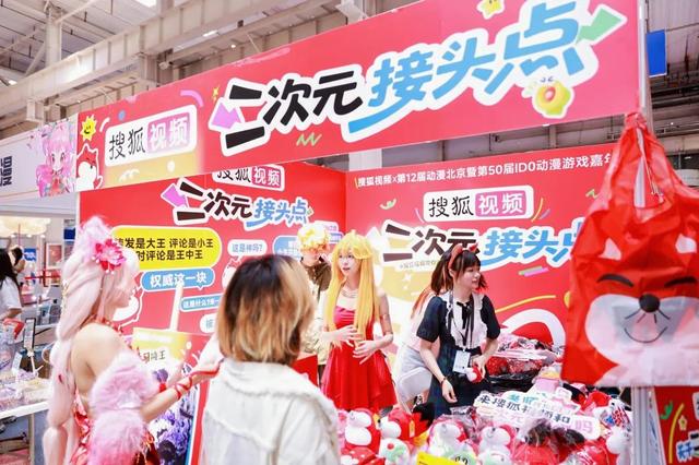 国漫盛宴 潮购乐园 第十二届“动漫北京·文旅嘉年华”火热启幕