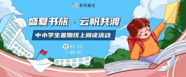 严控暑期作业总量！假期安全快乐两不误，关键信息别错过