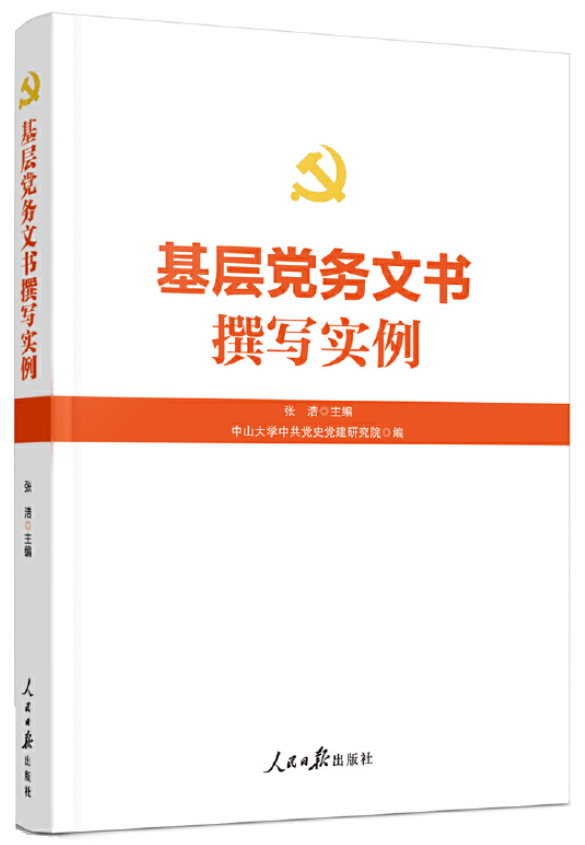 「新书推荐」长安街读书会第20250706期干部学习新书书单